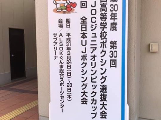 今日、全国大会があり、うちのジムからは1名、H君が出場、負けてしまいましたが本人のこれからの起爆剤になると期待してます！