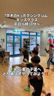 初心者でもできる、みなさんと一緒に汗流して、ダイエットしませんか？一度体験してみてください。
今なら体験当日入会で入会金無料0円キャンペーン中‼️
12月末日まで　お待ちしておりま〜す。

#茨木#高槻市#摂津市#吹田#総持寺キッズ子供

パーソナルダイエット女性シェイプアップ個人レッスン初心者大歓迎

初心者ボクシング大歓迎

キッズ小学生中学生楽しく逞しく

一般男性20才代30才代40才代50才代60才代70才代

シニアでもできる

7kgダイエット成功‼️3分ミット打ち‼️でダイエットしませんか？
私たちが丁寧に指導させていただきます。サイズダウンも間違い無い、管理栄養士のサポートもあり更に健康な体作りを目指しませんか❗️
只今、トレーナー募集中！
ジム拡大に向けて一緒にお仕事しませんか？