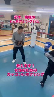 初心者でもできる、みなさんと一緒に汗流して、ダイエットしませんか？一度体験してみてください。
今なら体験当日入会で入会金無料0円キャンペーン中‼️
12月末日まで　お待ちしておりま〜す。

#茨木#高槻市#摂津市#吹田#総持寺キッズ子供

パーソナルダイエット女性シェイプアップ個人レッスン初心者大歓迎

初心者ボクシング大歓迎

キッズ小学生中学生楽しく逞しく全国大会優勝

一般男性20才代30才代40才代50才代60才代70才代

シニアでもできる

7kgダイエット成功‼️3分ミット打ち‼️でダイエットしませんか？
私たちが丁寧に指導させていただきます。サイズダウンも間違い無い、管理栄養士のサポートもあり更に健康な体作りを目指しませんか❗️
只今、トレーナー募集中！
ジム拡大に向けて一緒にお仕事しませんか？