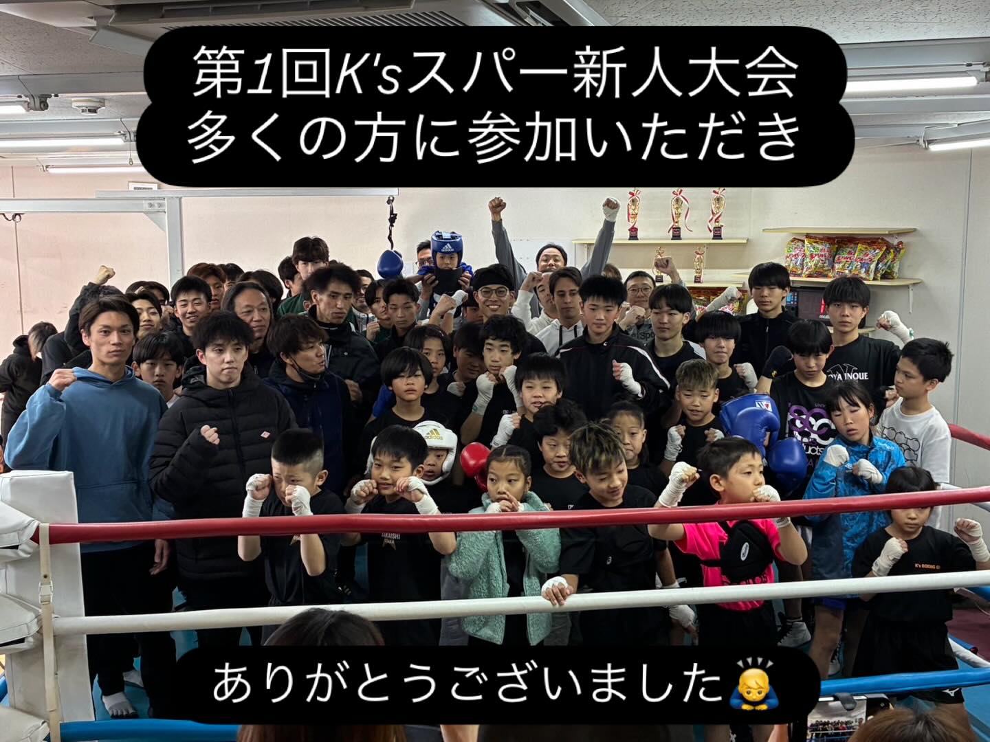 茨木市、高槻市にあるK'Sボクシングジムです

スパー大会初めて！
の選手たちが大活躍、新人の方々が活躍するところほんとにかっこ良かったです！これからも皆様を応援しております！
第2回開催する時、機会あればご参加ください！
今後、皆様のご健闘お祈り致します🙇‍♂️